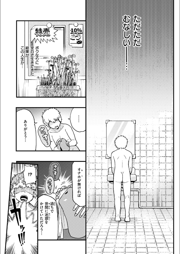 あらあら！？ ちんちんの願いを叶える魔人が現れた！_5枚目の画像